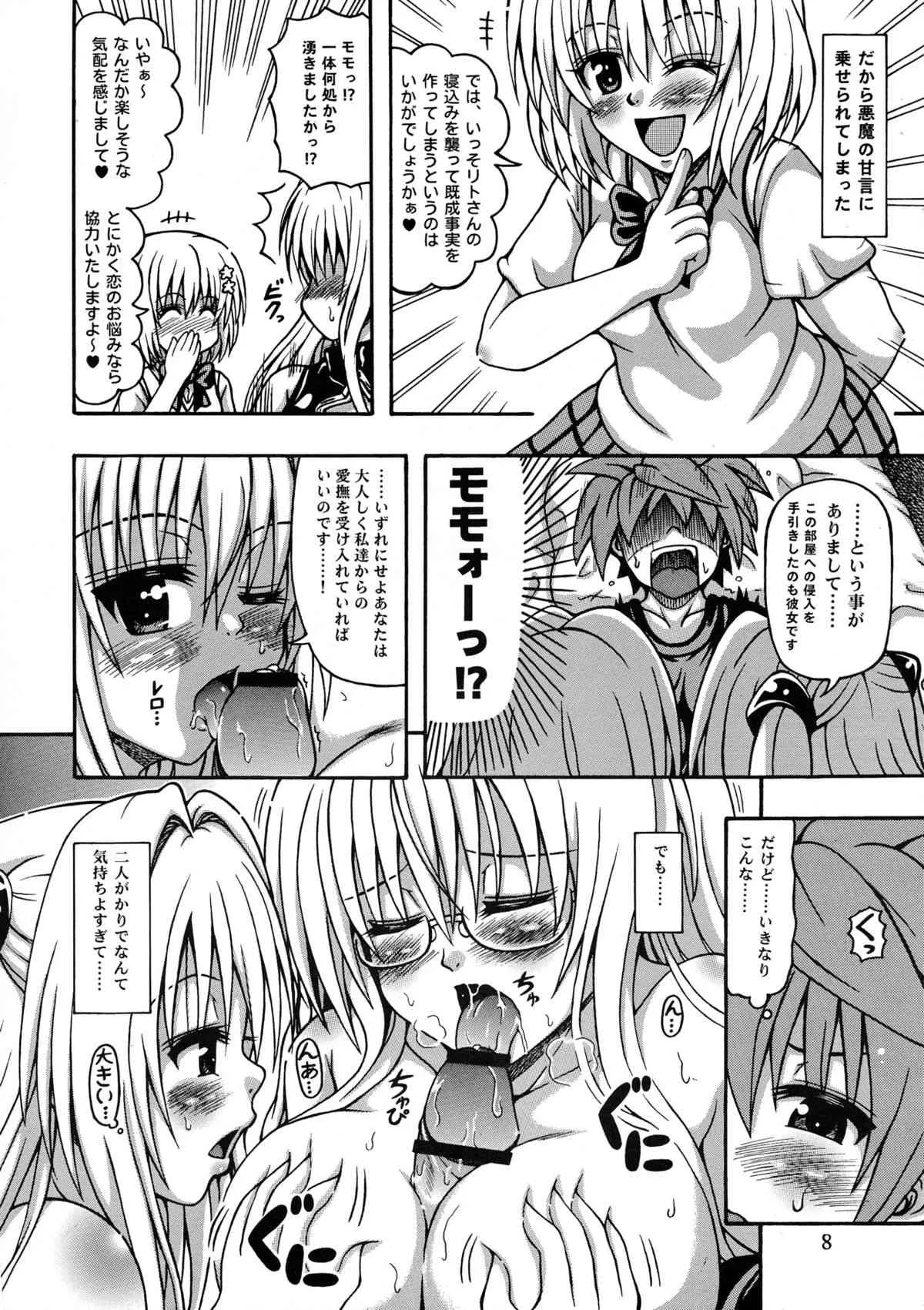 [E-10フィールド (干支政)] イけない!ルナティーク先生 (To LOVEる -とらぶる-)_8