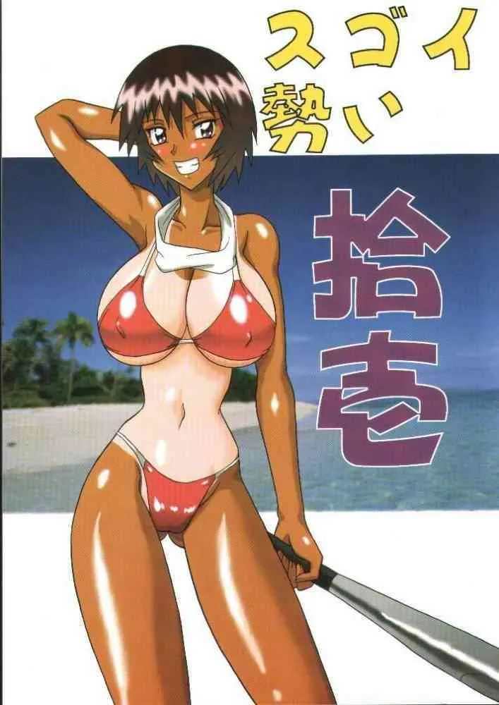(C62) [陸奥屋 (陸奥流)] スゴイ勢い 11 (あずまんが大王)