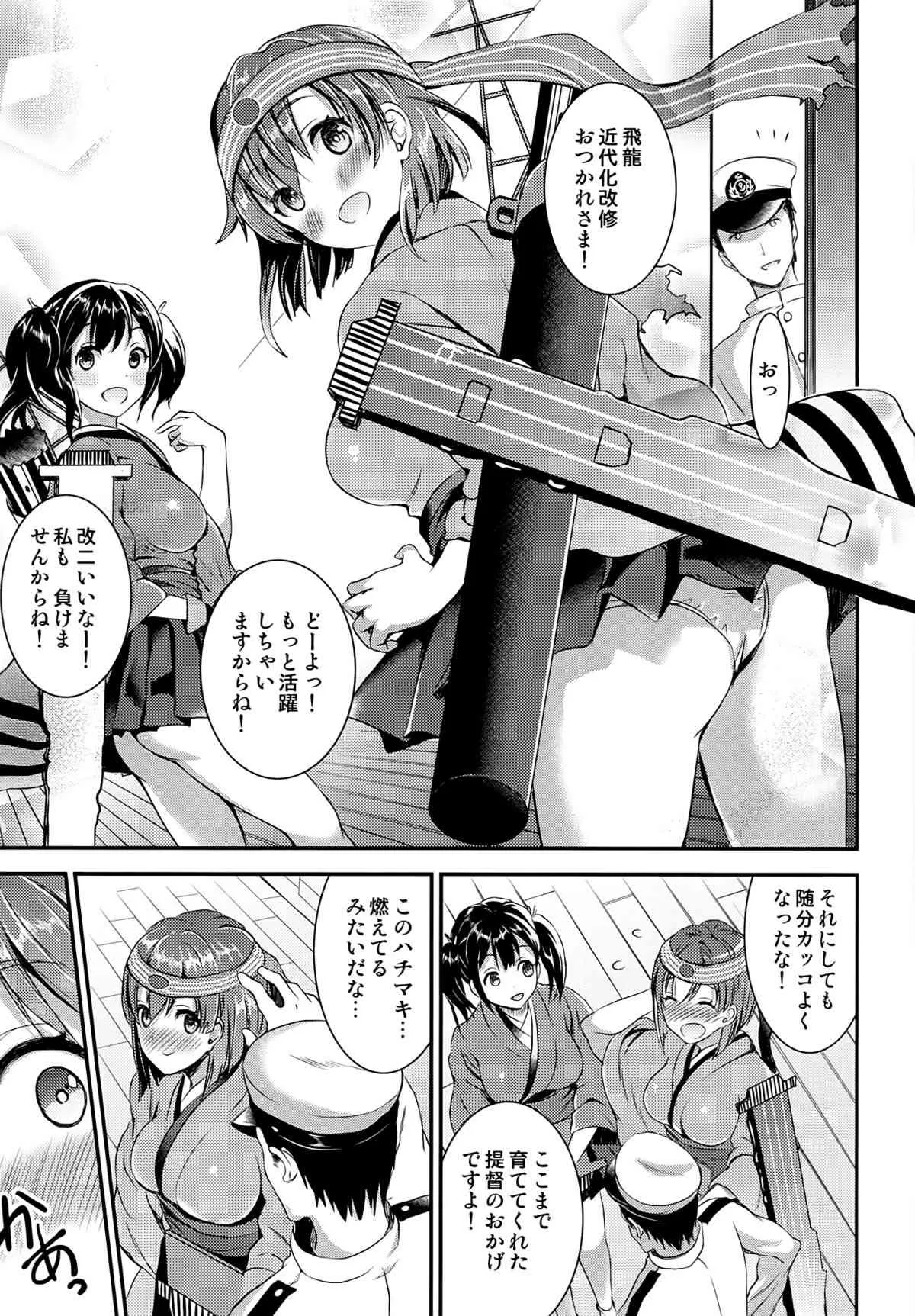 (C86) [おたべ★ダイナマイツ (おたべさくら)] おさわりしてもいいですよ？ (艦隊これくしょん-艦これ-)_3