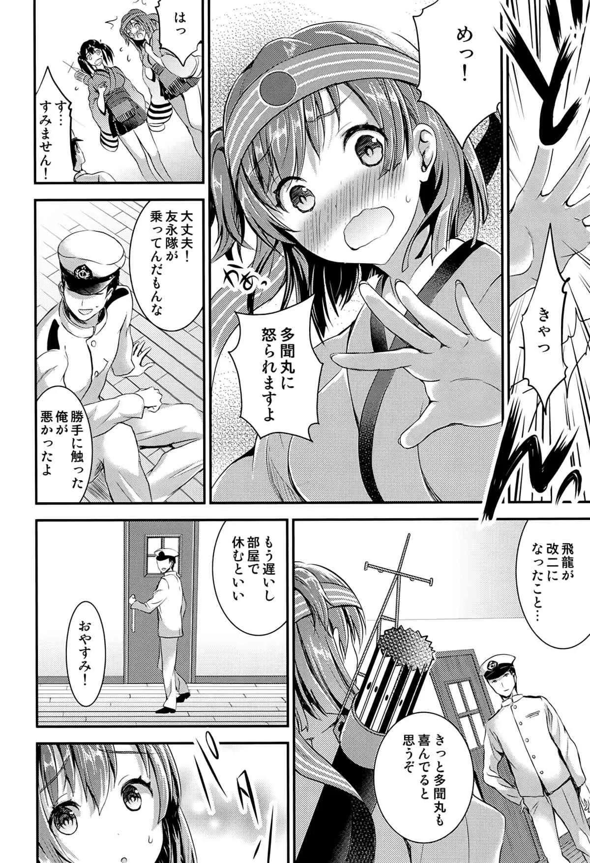 (C86) [おたべ★ダイナマイツ (おたべさくら)] おさわりしてもいいですよ？ (艦隊これくしょん-艦これ-)_4