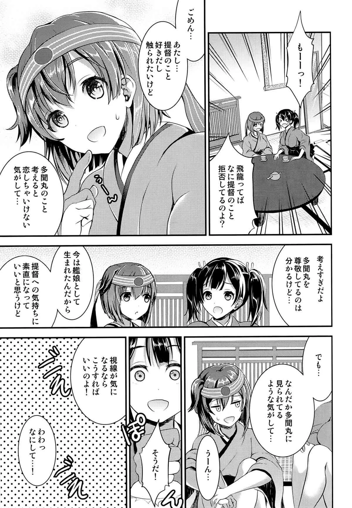 (C86) [おたべ★ダイナマイツ (おたべさくら)] おさわりしてもいいですよ？ (艦隊これくしょん-艦これ-)_5