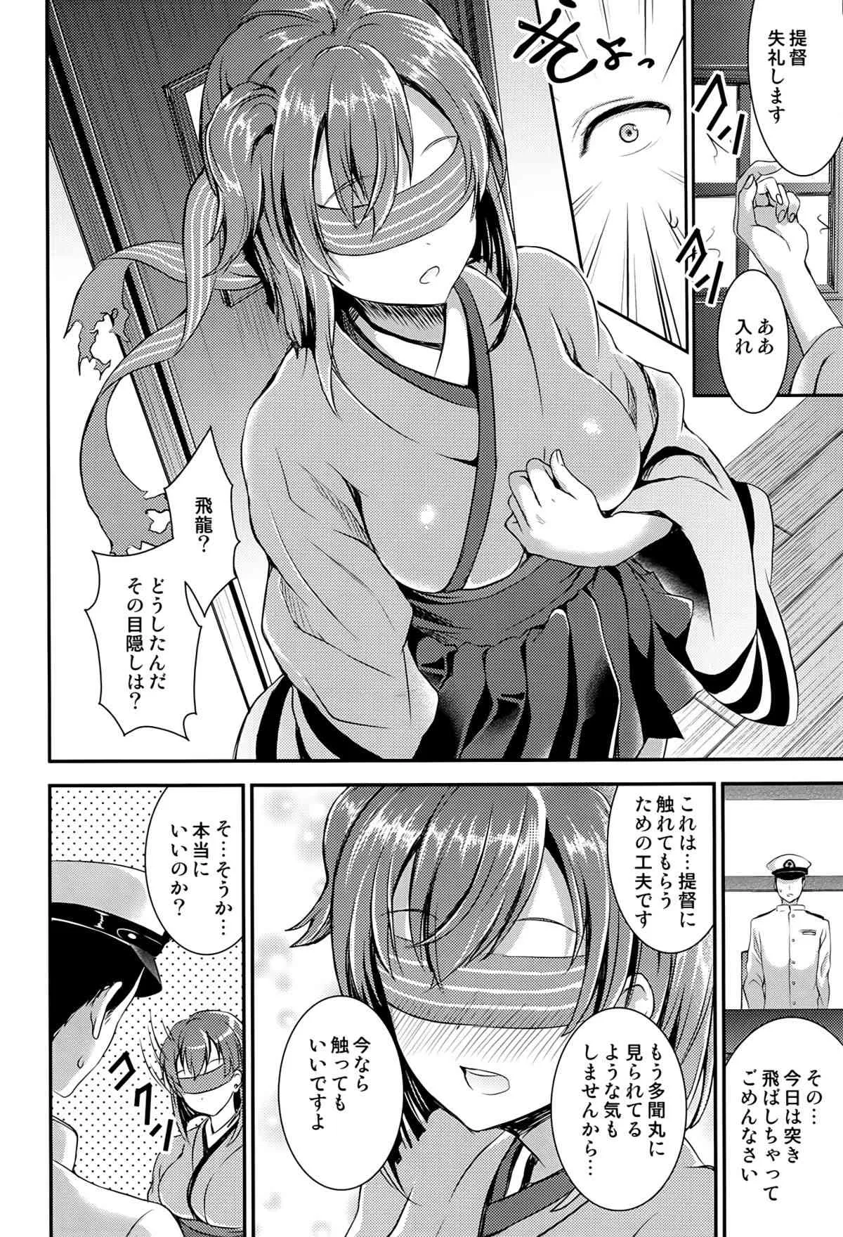 (C86) [おたべ★ダイナマイツ (おたべさくら)] おさわりしてもいいですよ？ (艦隊これくしょん-艦これ-)_6