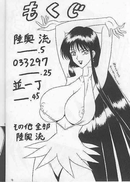 (C58) [陸奥屋 (陸奥流)] スゴイ勢い VII (美少女戦士セーラームーン)_3
