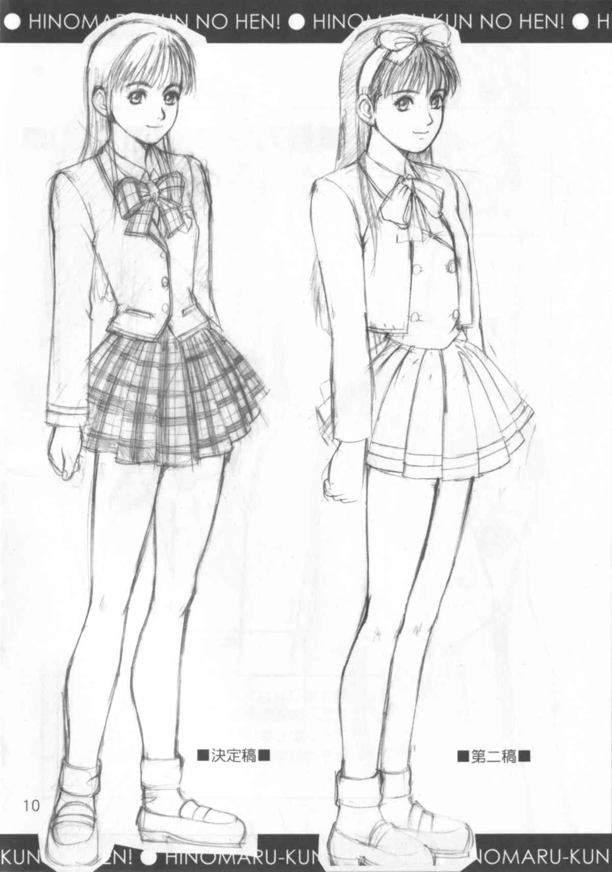 [彩画堂 (異食同元)] ひの丸クンの変っ！単行本記念ブックレット_10