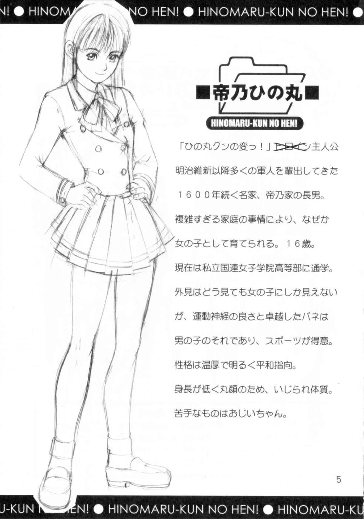 [彩画堂 (異食同元)] ひの丸クンの変っ！単行本記念ブックレット_5