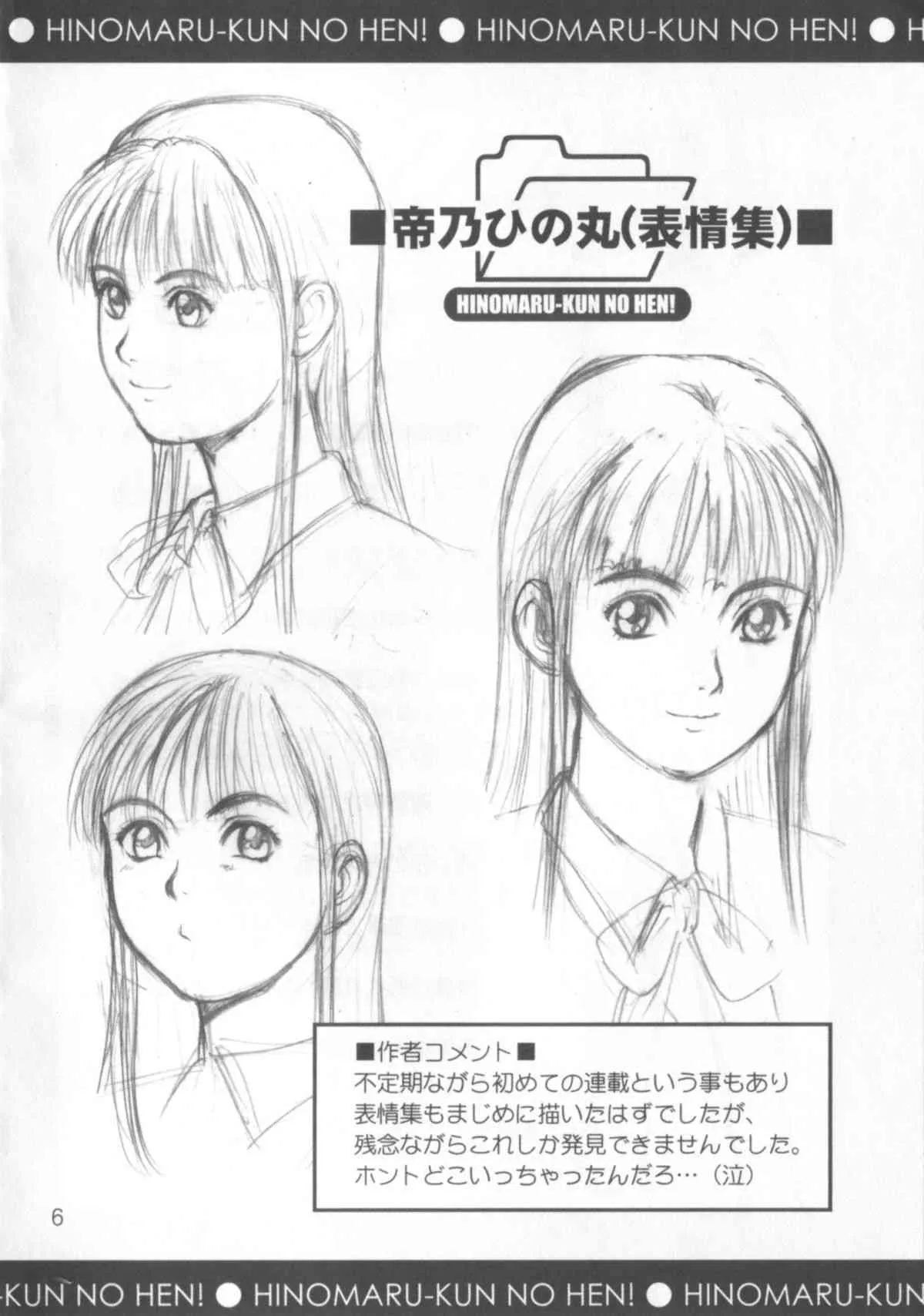 [彩画堂 (異食同元)] ひの丸クンの変っ！単行本記念ブックレット_6