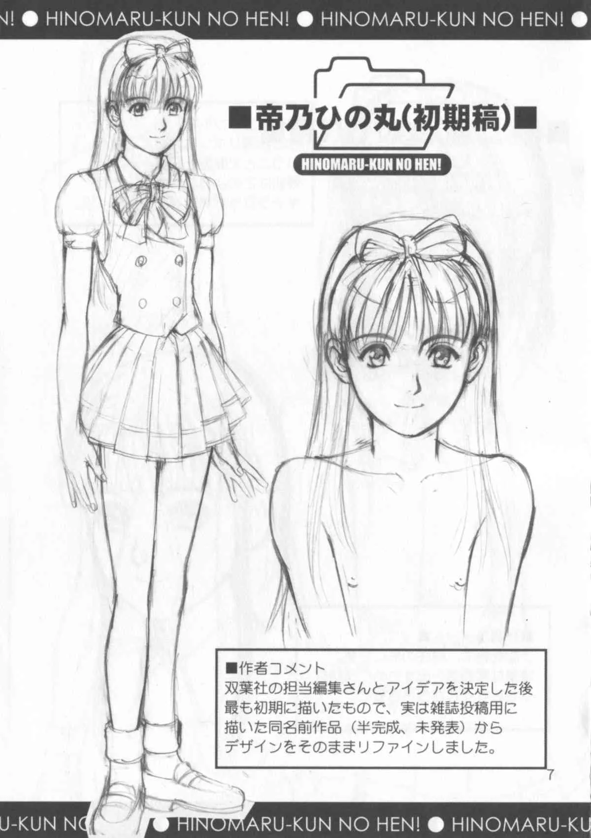 [彩画堂 (異食同元)] ひの丸クンの変っ！単行本記念ブックレット_7