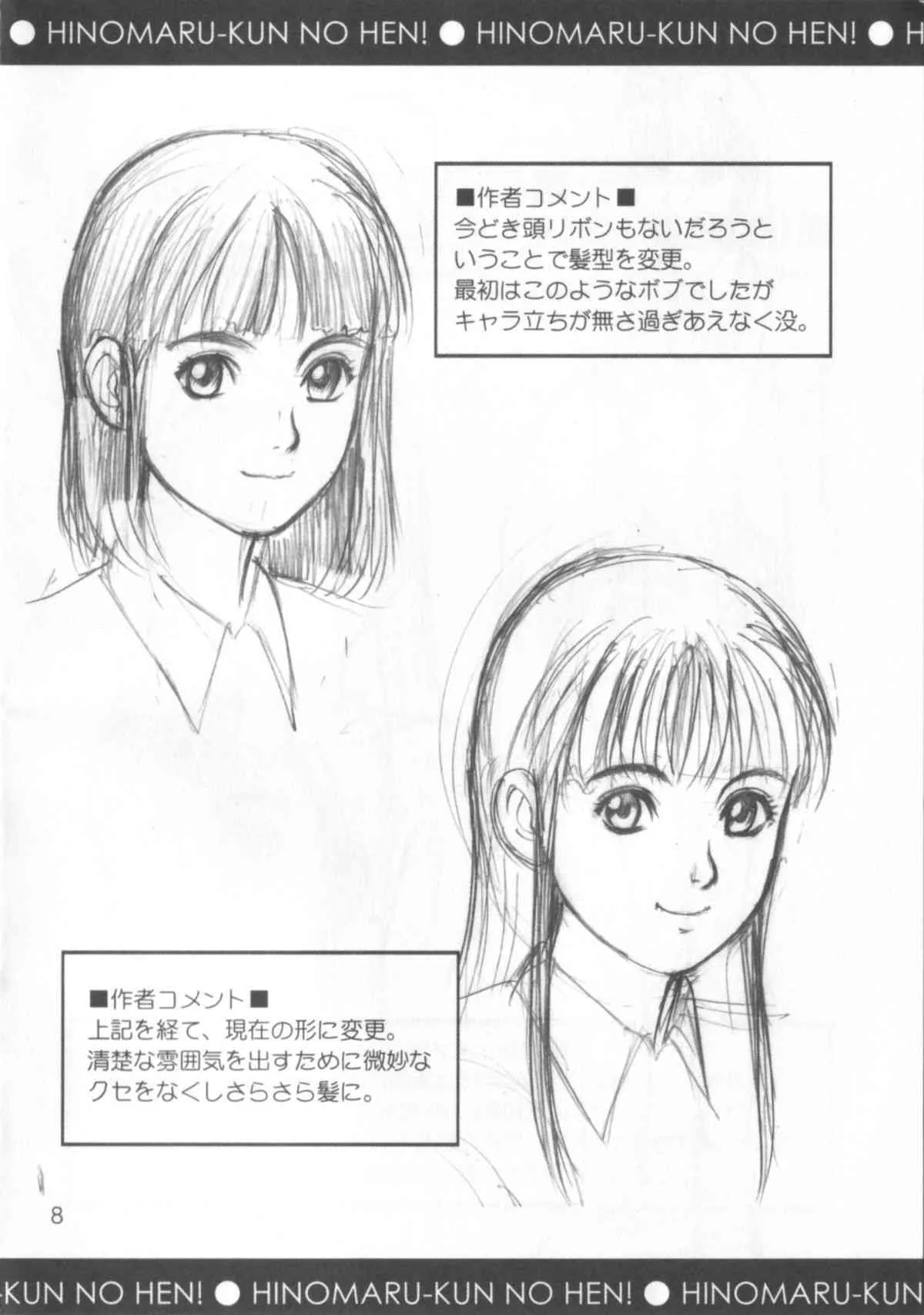 [彩画堂 (異食同元)] ひの丸クンの変っ！単行本記念ブックレット_8