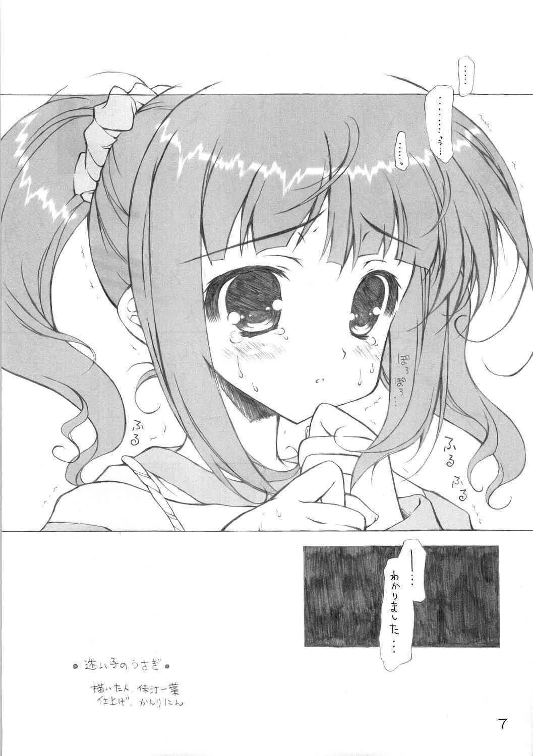 (C73) [このは (保汀一葉)] 迷い子のうさぎ (アイドルマスター)_6