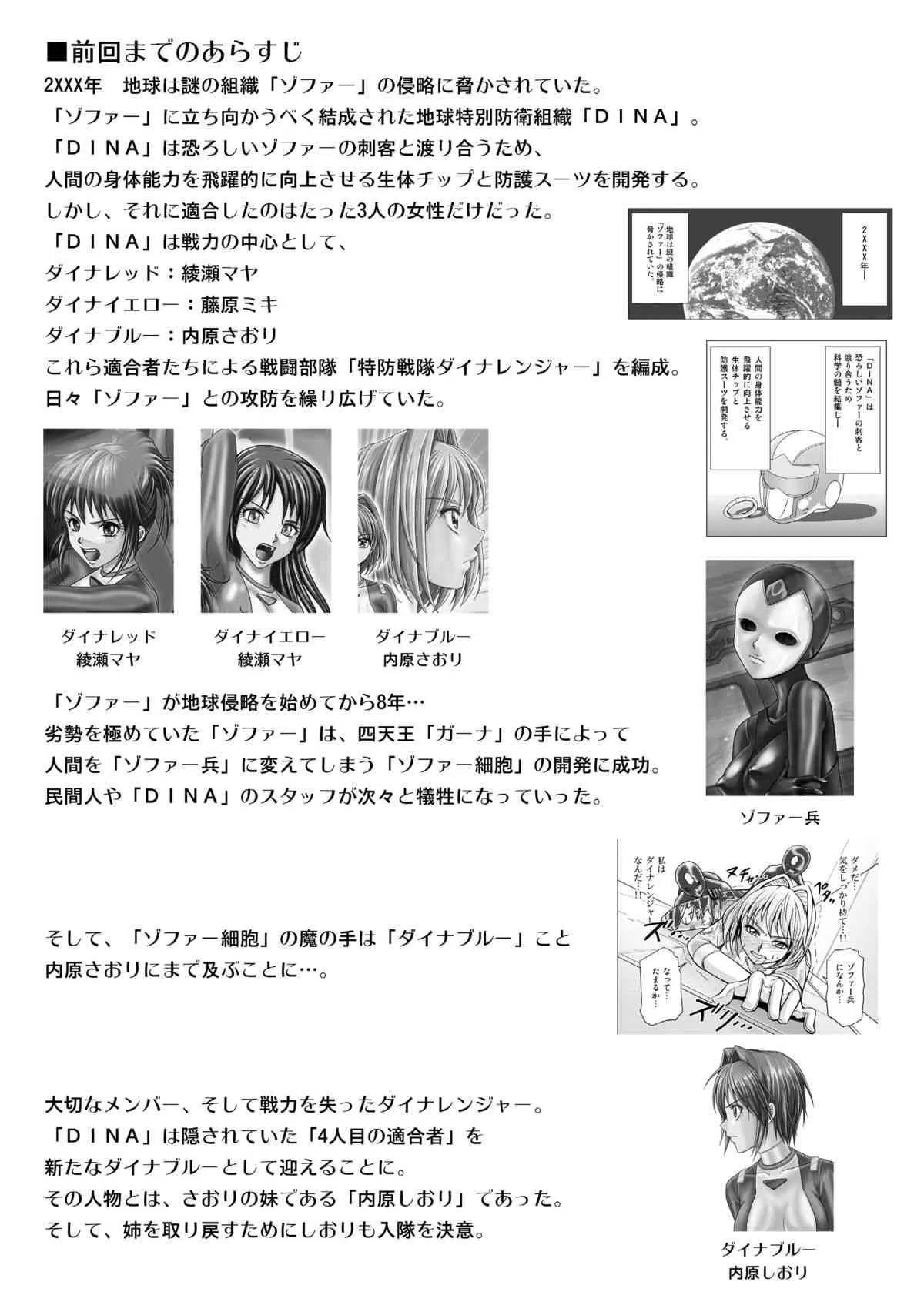 [Macxe’s (monmon)] 特防戦隊ダイナレンジャー ～ヒロイン快楽洗脳計画～ 【Vol.15/16】 [DL版]_2