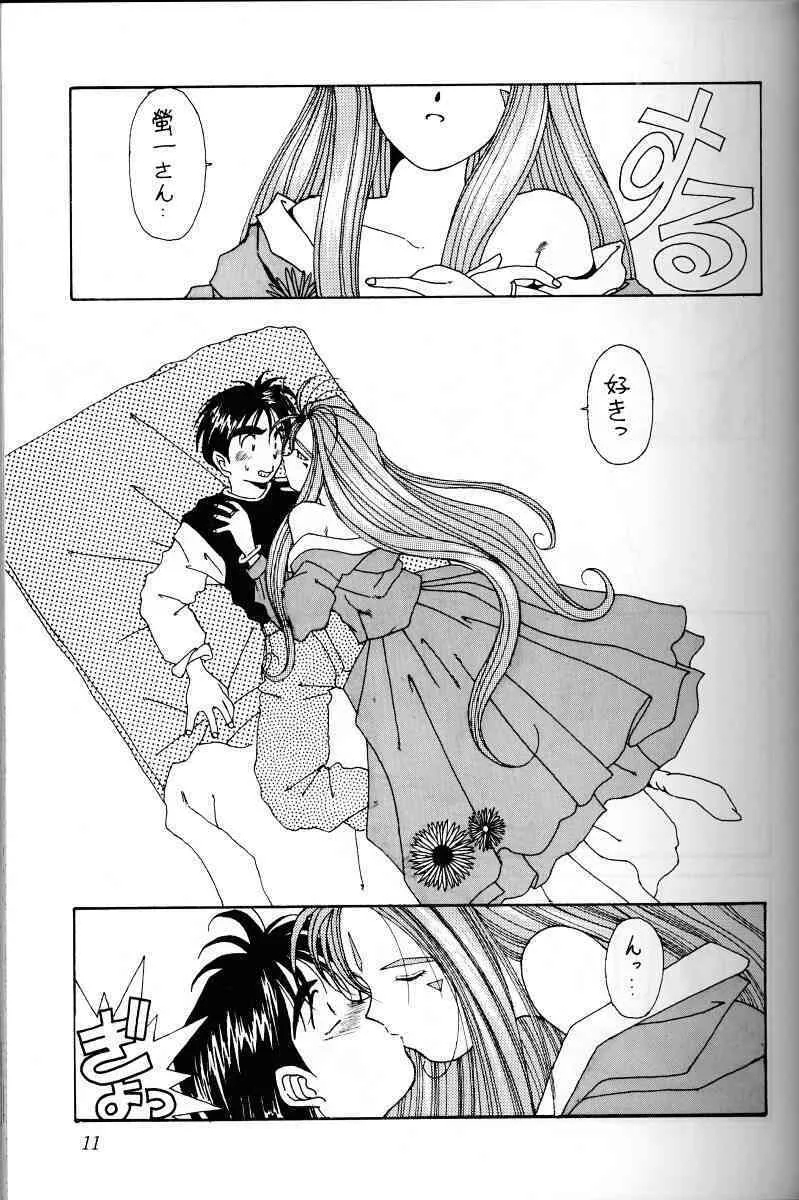 (C45) [サークルOUTERWORLD (千葉秀作)] ああっ女神さまがっ 総集編Ｉ (ああっ女神さまっ)_10