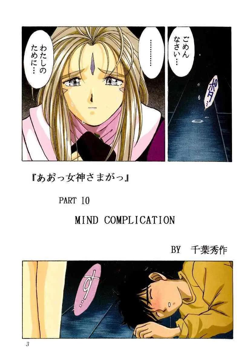 (C45) [サークルOUTERWORLD (千葉秀作)] ああっ女神さまがっ 総集編Ｉ (ああっ女神さまっ)_2
