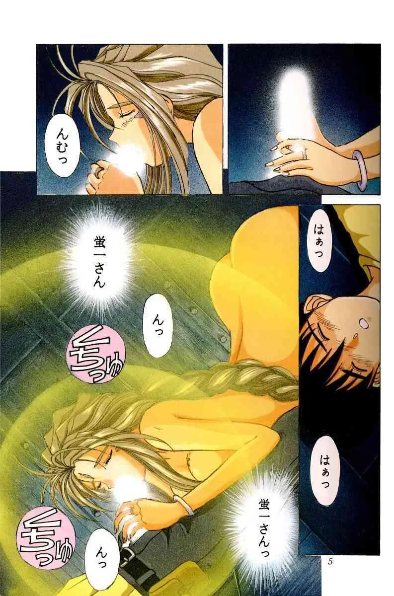(C45) [サークルOUTERWORLD (千葉秀作)] ああっ女神さまがっ 総集編Ｉ (ああっ女神さまっ)_4