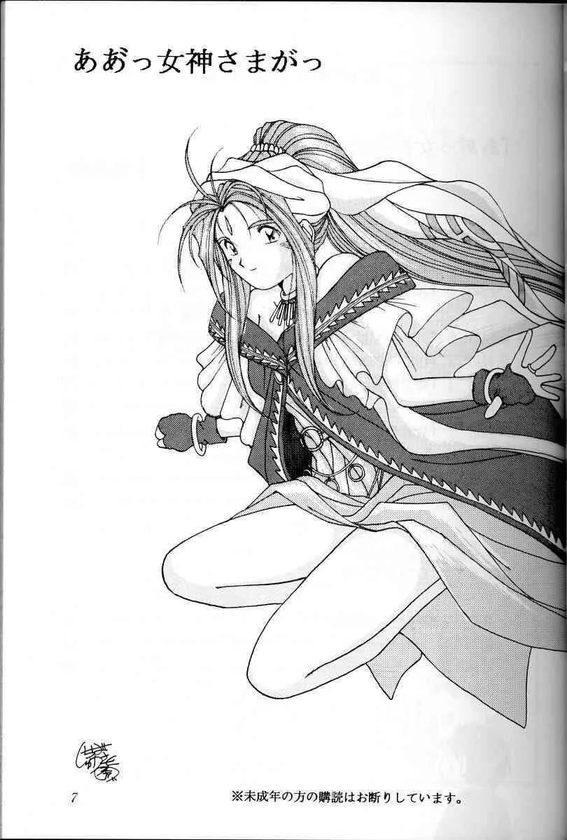 (C45) [サークルOUTERWORLD (千葉秀作)] ああっ女神さまがっ 総集編Ｉ (ああっ女神さまっ)_6