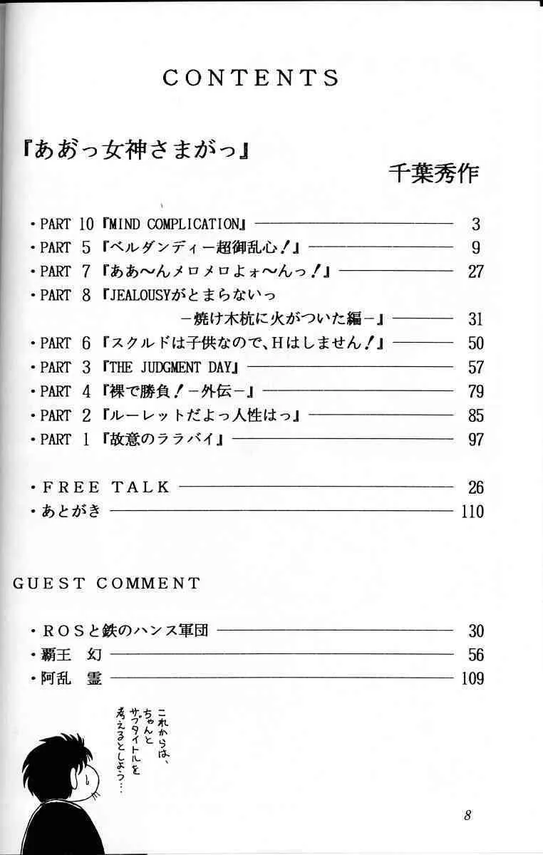 (C45) [サークルOUTERWORLD (千葉秀作)] ああっ女神さまがっ 総集編Ｉ (ああっ女神さまっ)_7