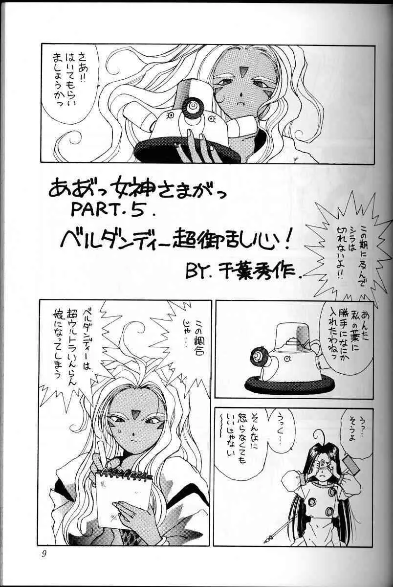 (C45) [サークルOUTERWORLD (千葉秀作)] ああっ女神さまがっ 総集編Ｉ (ああっ女神さまっ)_8
