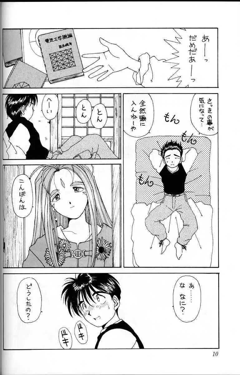 (C45) [サークルOUTERWORLD (千葉秀作)] ああっ女神さまがっ 総集編Ｉ (ああっ女神さまっ)_9