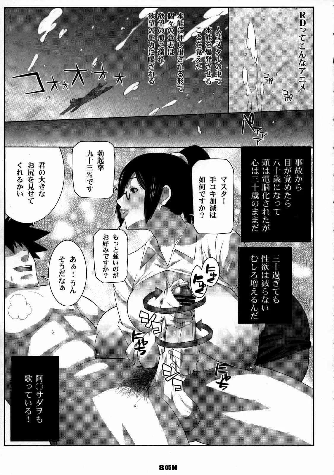 (COMIC1☆2) [TETRODOTOXIN, リューダス隊 (偽くろさき, ST.レッチャー)] ホロン部 (潜脳調査室)_4