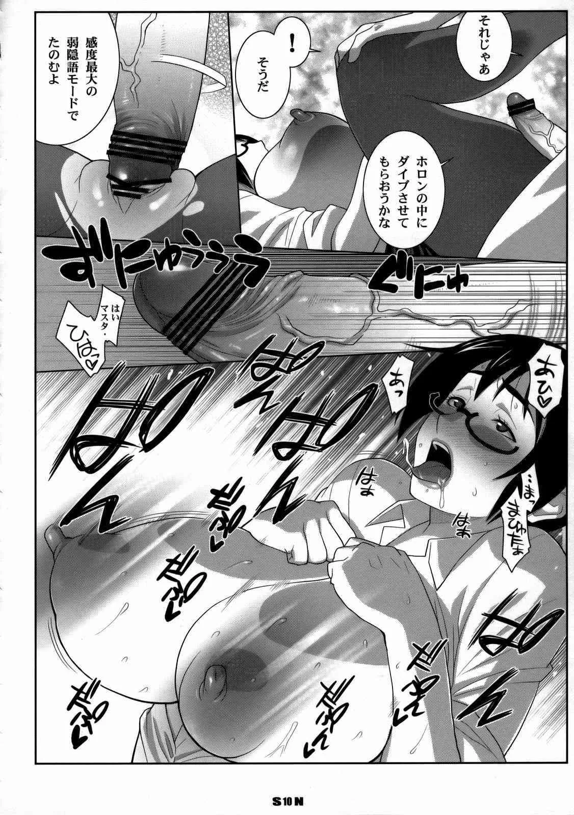 (COMIC1☆2) [TETRODOTOXIN, リューダス隊 (偽くろさき, ST.レッチャー)] ホロン部 (潜脳調査室)_9