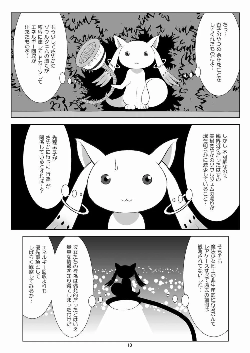 [光と魔法工房 (Mぽん)] ファイナルあんさやー (魔法少女まどか☆マギカ)　[DL版]_9