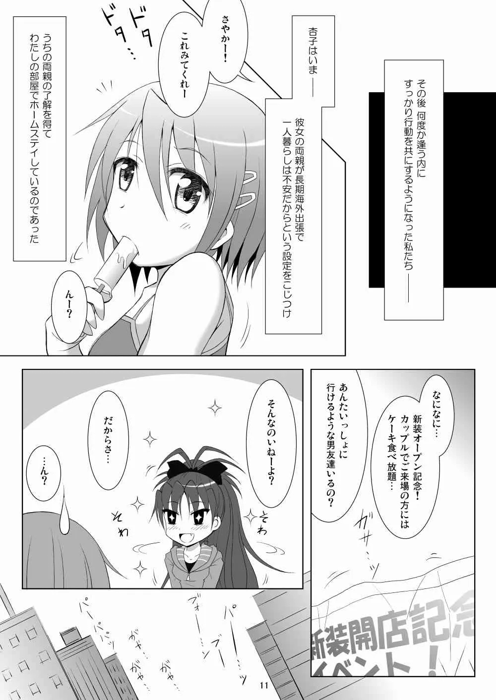 [光と魔法工房 (Mぽん)] ファイナルあんさやー (魔法少女まどか☆マギカ)　[DL版]_10