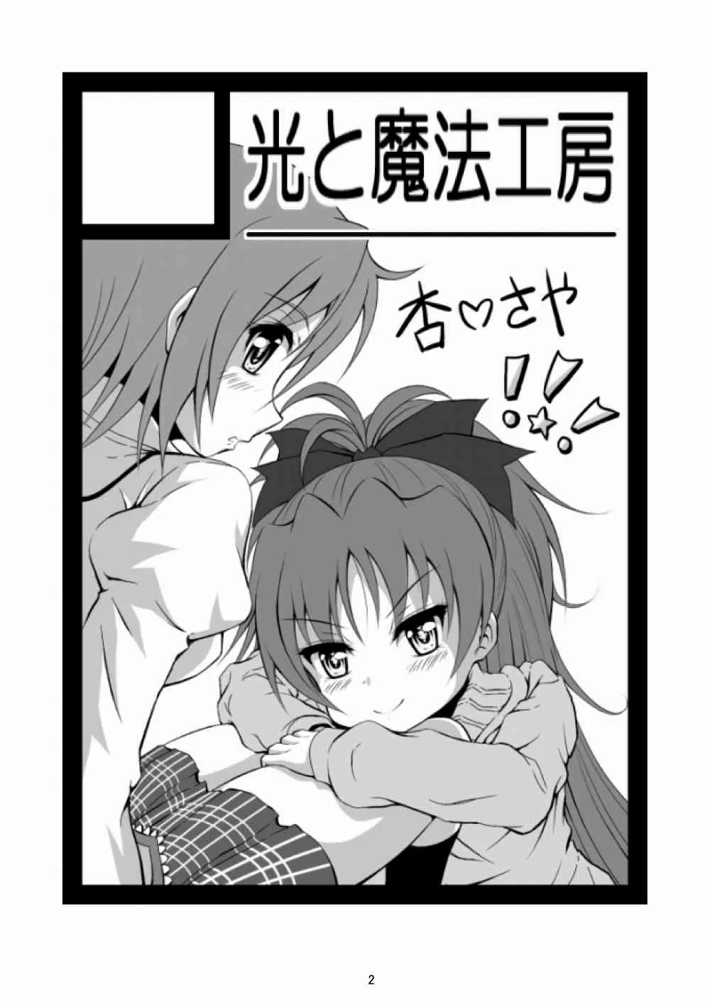 [光と魔法工房 (Mぽん)] ファイナルあんさやー (魔法少女まどか☆マギカ)　[DL版]_2