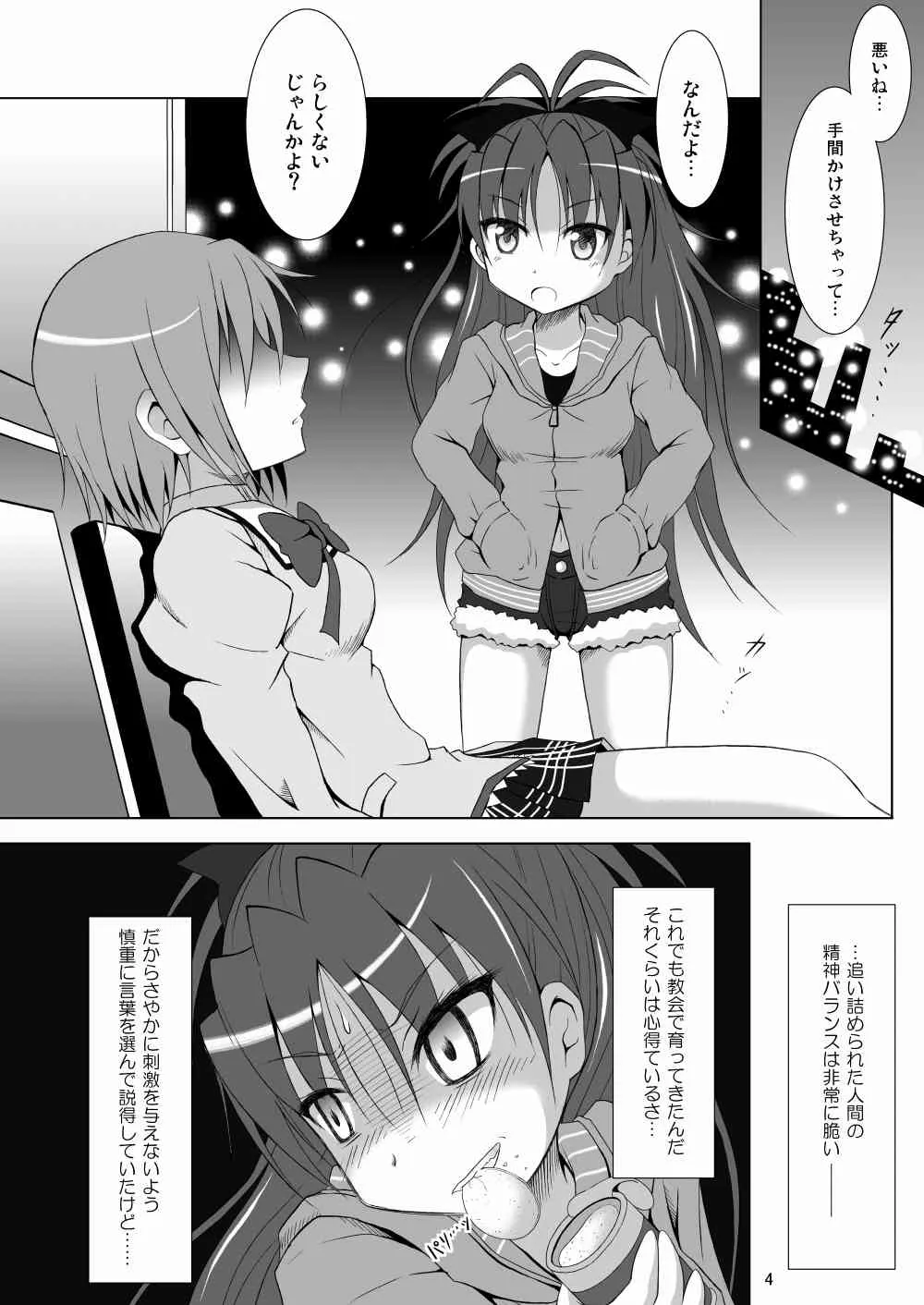 [光と魔法工房 (Mぽん)] ファイナルあんさやー (魔法少女まどか☆マギカ)　[DL版]_4