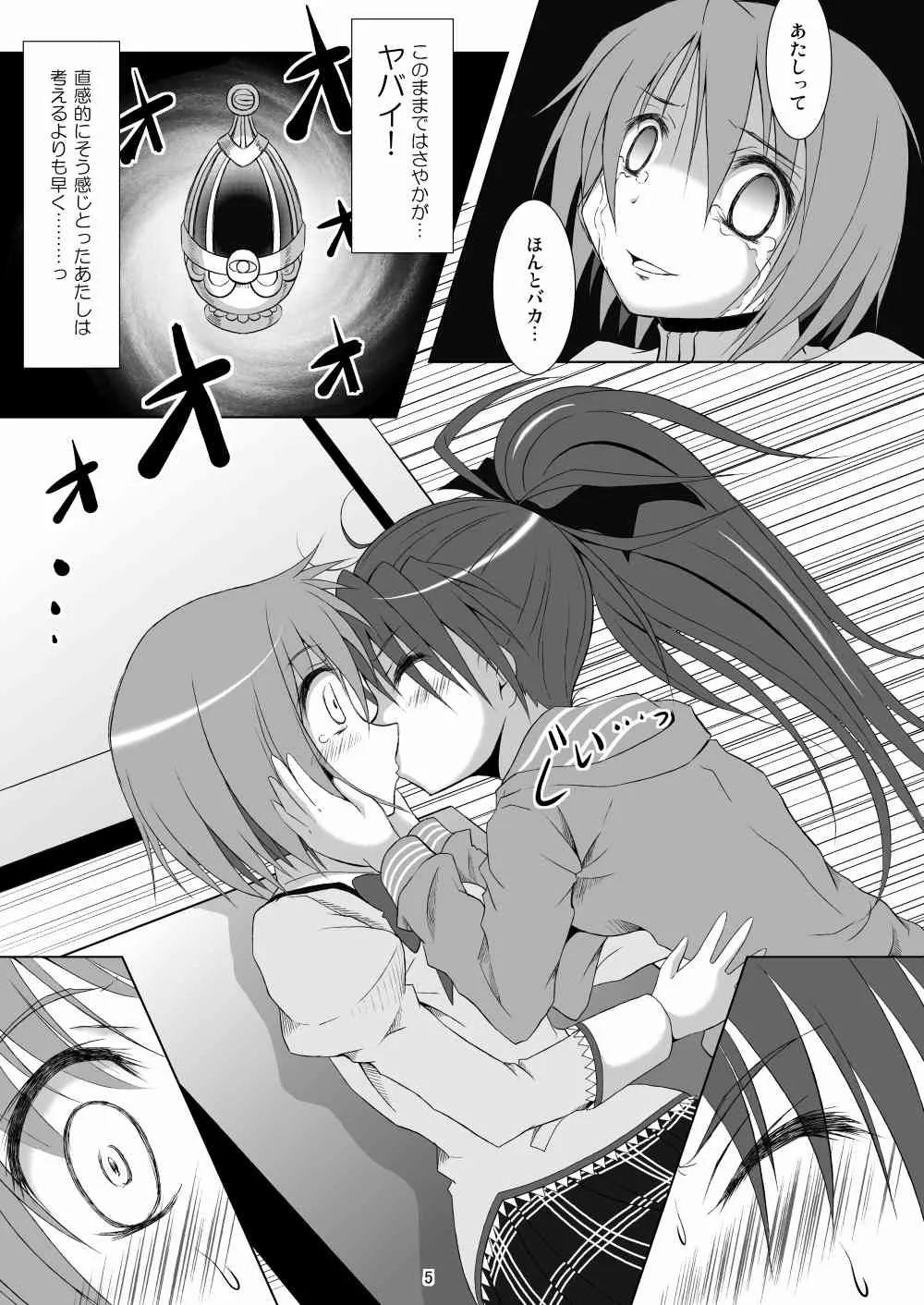 [光と魔法工房 (Mぽん)] ファイナルあんさやー (魔法少女まどか☆マギカ)　[DL版]_5