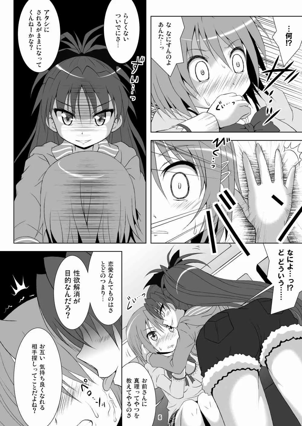 [光と魔法工房 (Mぽん)] ファイナルあんさやー (魔法少女まどか☆マギカ)　[DL版]_6