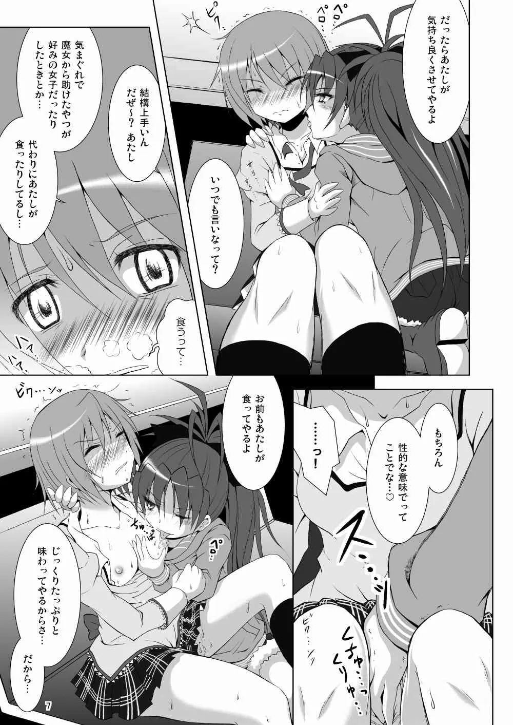 [光と魔法工房 (Mぽん)] ファイナルあんさやー (魔法少女まどか☆マギカ)　[DL版]_7