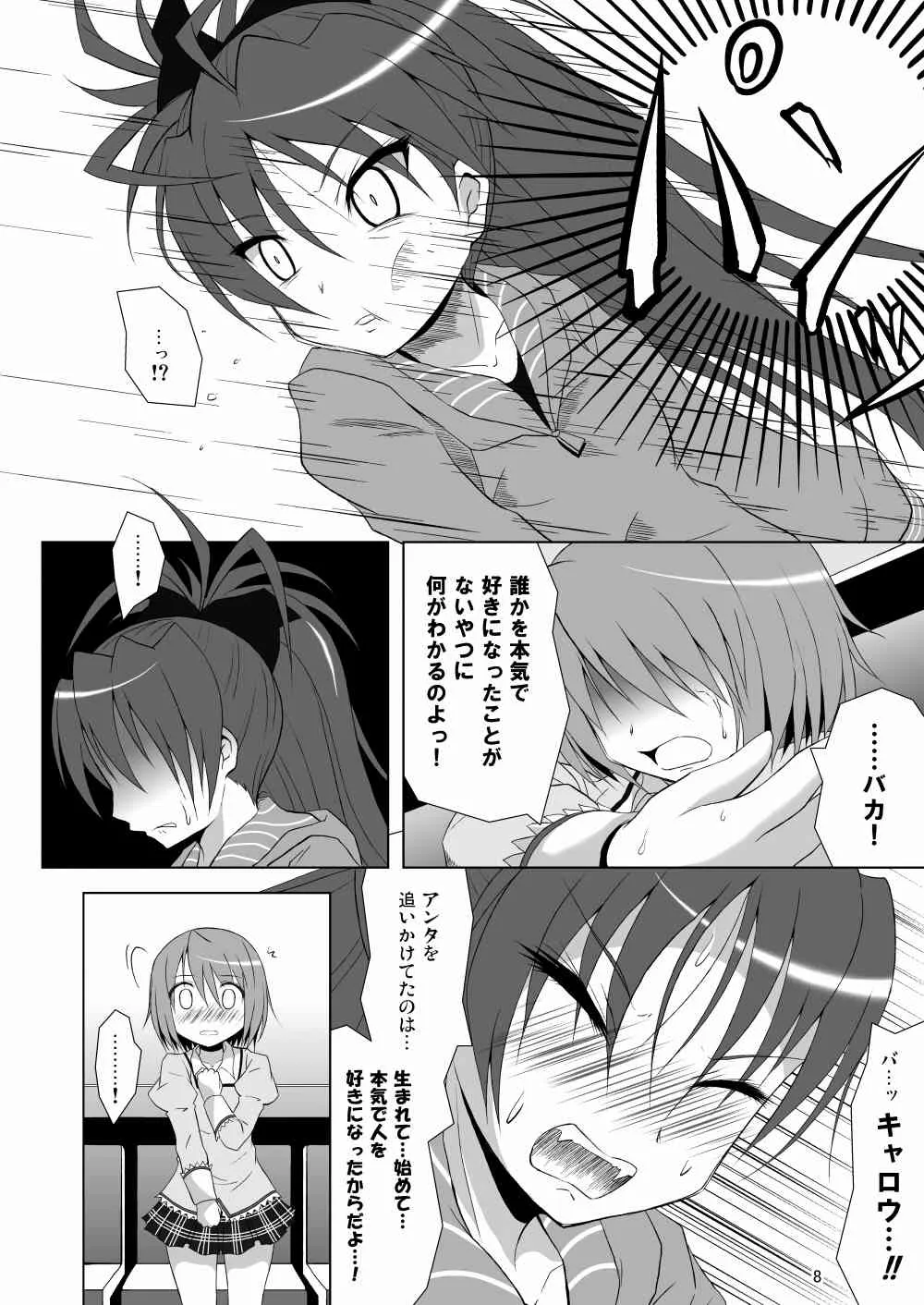 [光と魔法工房 (Mぽん)] ファイナルあんさやー (魔法少女まどか☆マギカ)　[DL版]_8