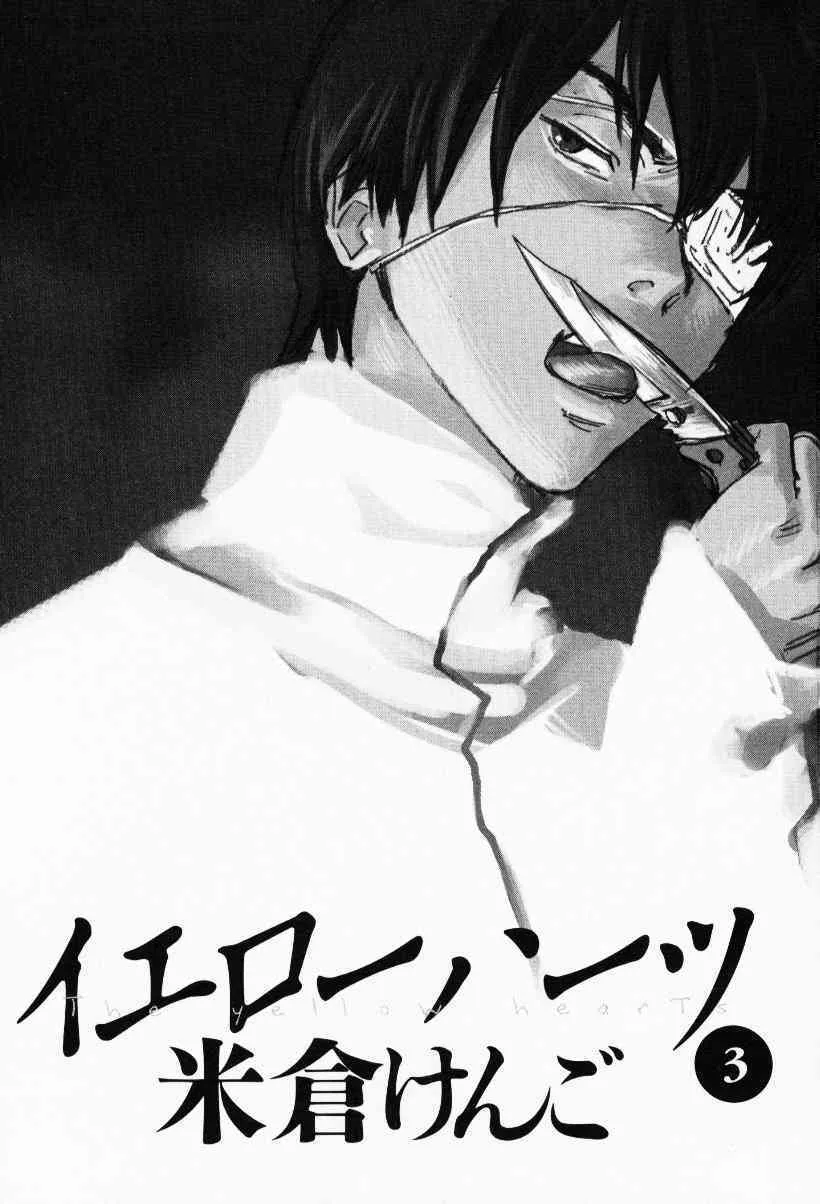 [米倉けんご] イエローハーツ 第3巻_5