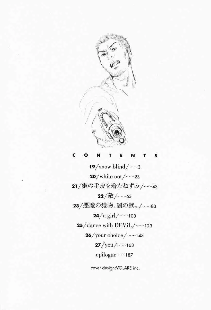 [米倉けんご] イエローハーツ 第3巻_6