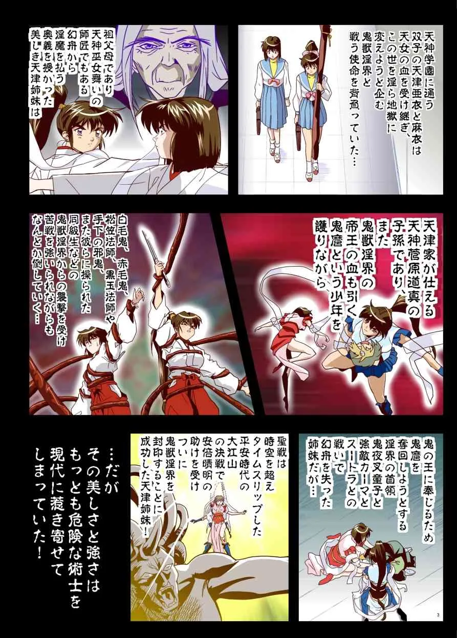 [千本トリイ] FallenXXangeL12 破の巻_3