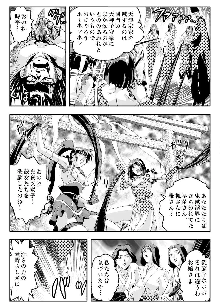 [千本トリイ] FallenXXangeL12 破の巻_4