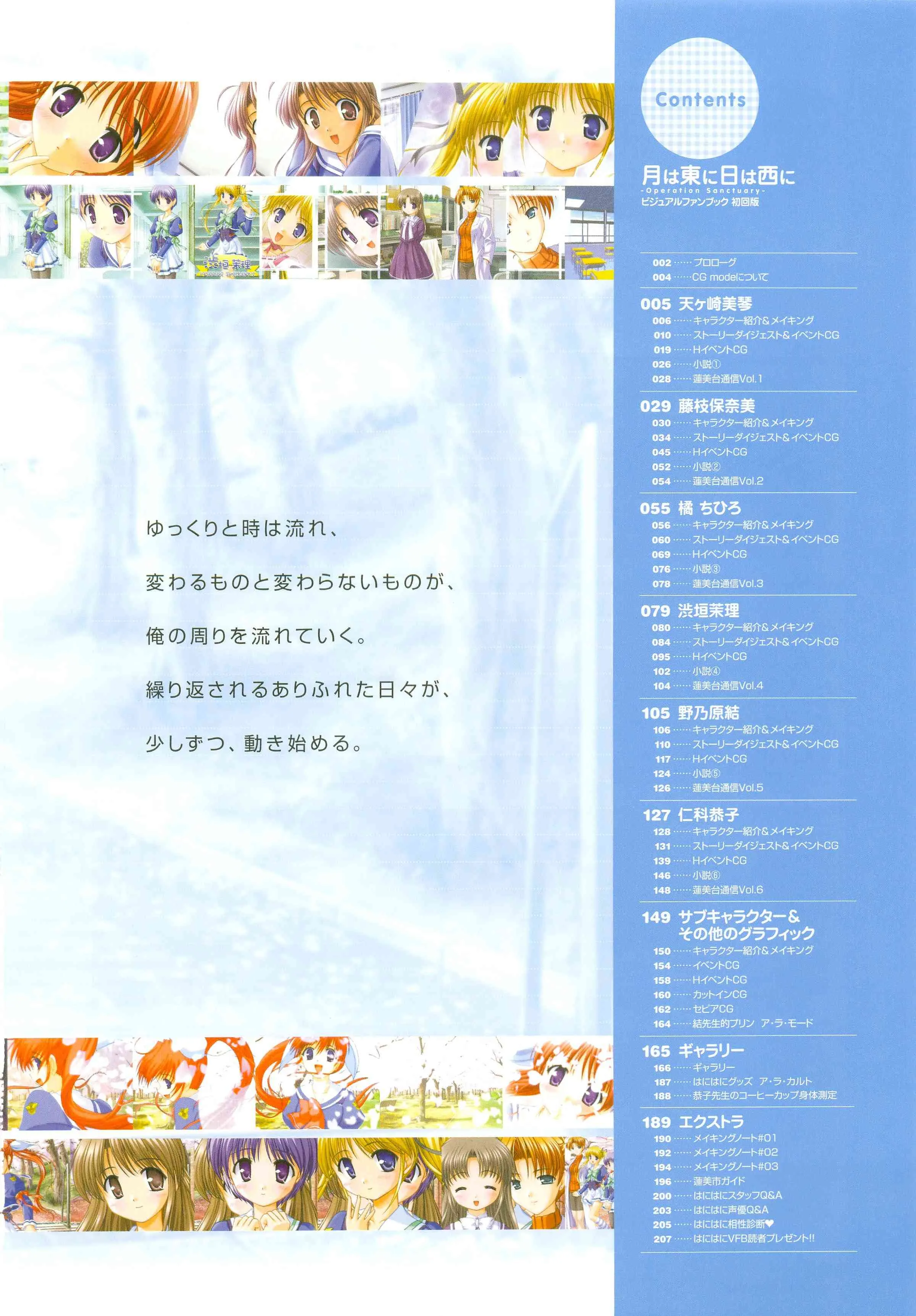 [オーガスト] 月は東に日は西に ～Operation Sanctuary～ ビジュアルファンブック_9