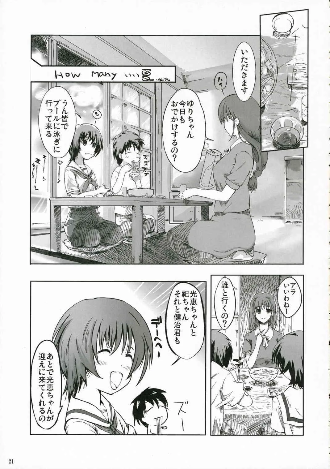 (C70) [日本帝國図書館 (木谷椎)] ちゅ！学生日記➁ (かみちゅ！)_6