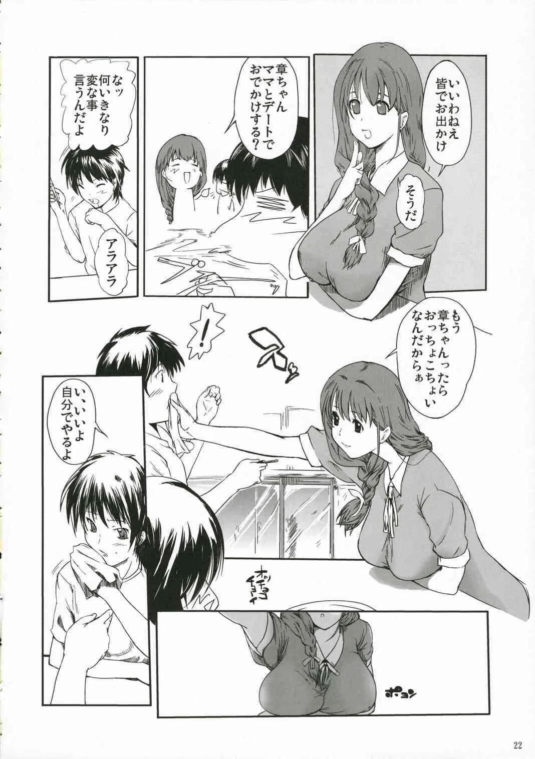 (C70) [日本帝國図書館 (木谷椎)] ちゅ！学生日記➁ (かみちゅ！)_7