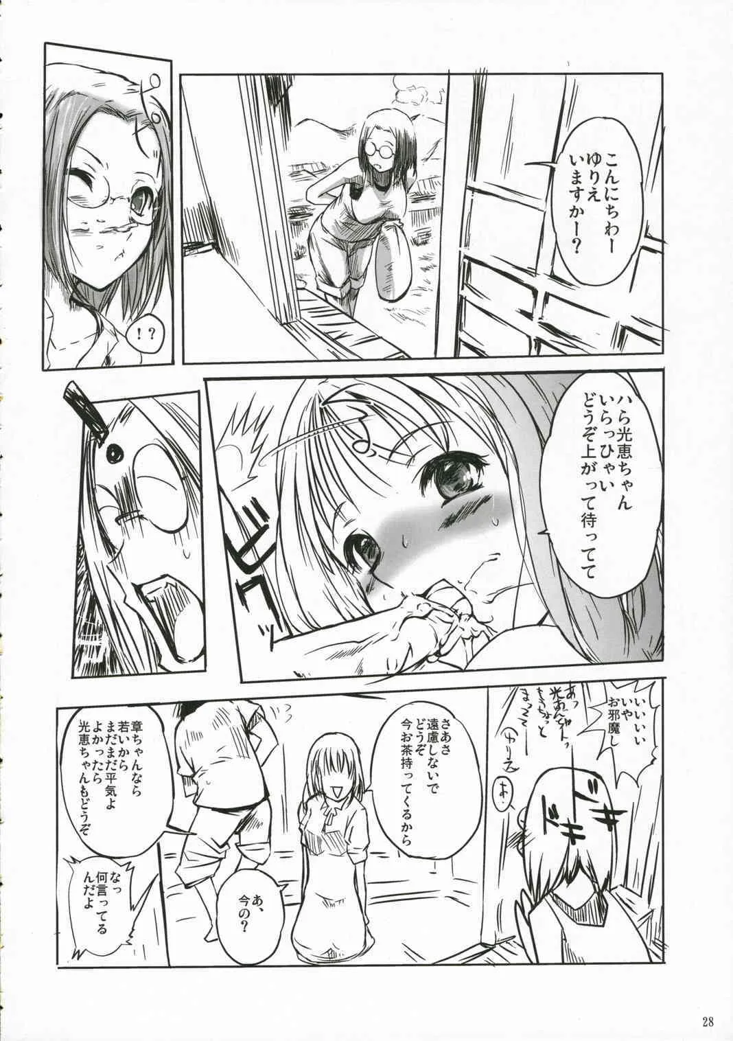(C70) [日本帝國図書館 (木谷椎)] ちゅ！学生日記➁ (かみちゅ！)_8