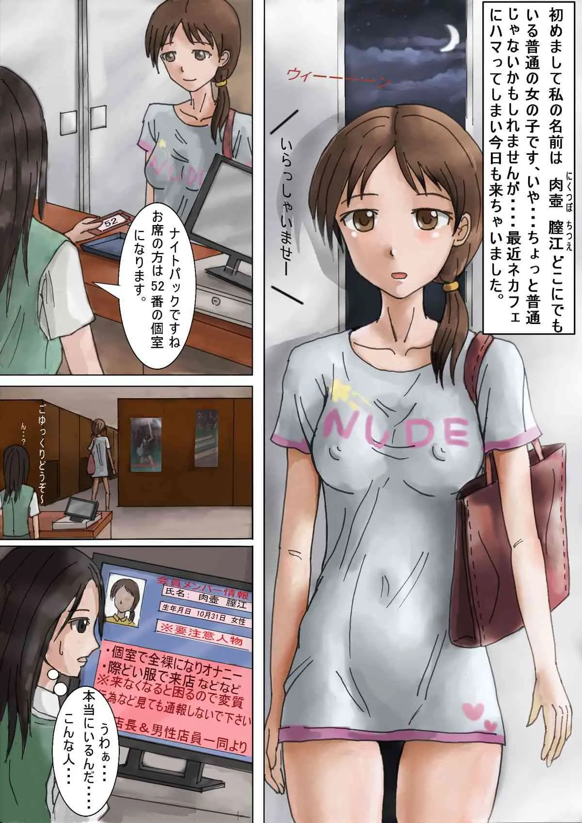 [HENTAIと変態の編隊] 露出ネットカフェ ～ブラックリストの変態娘～_2