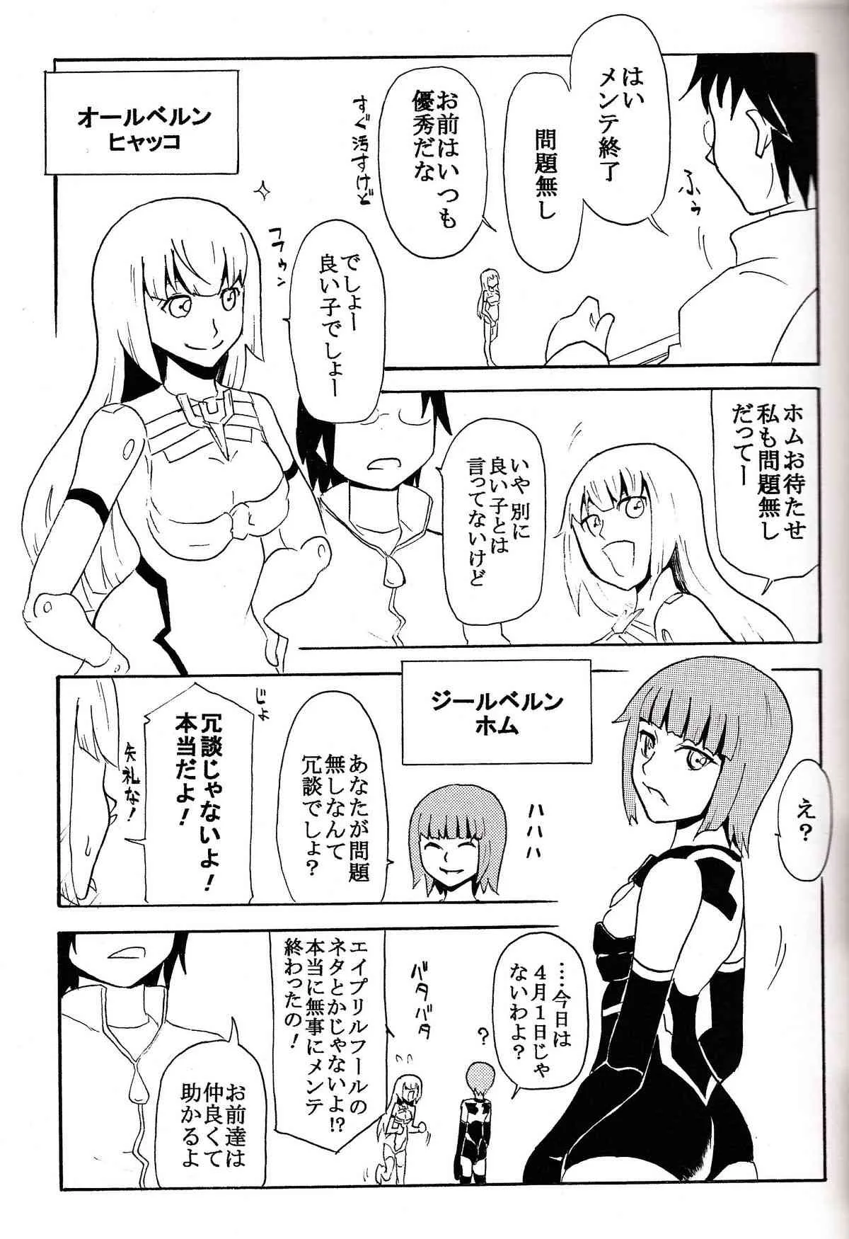 (C85) [ひよこみかん農園 (ピコン)] 極楽神姫特急 3 白黒ロマンス (武装神姫)