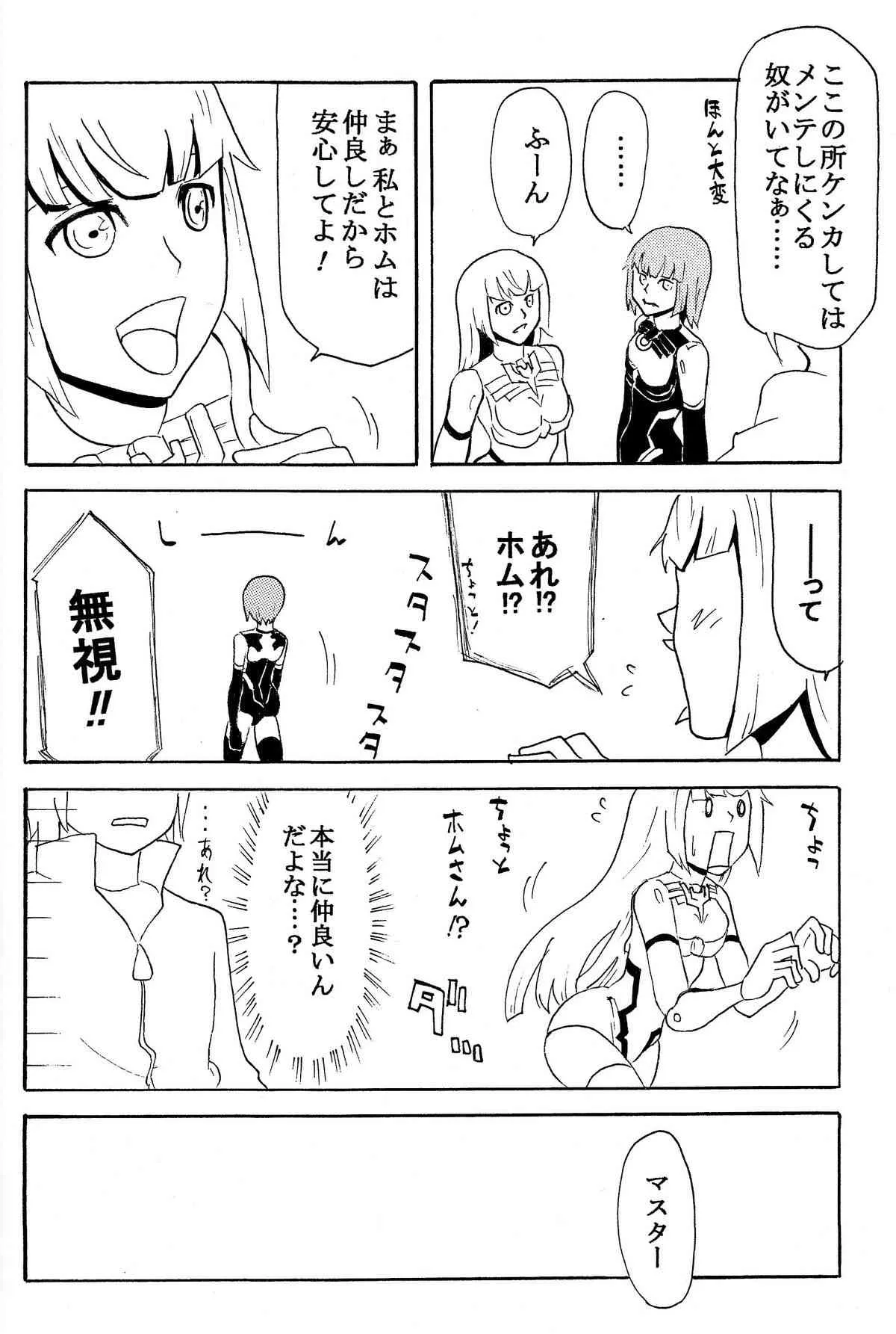 (C85) [ひよこみかん農園 (ピコン)] 極楽神姫特急 3 白黒ロマンス (武装神姫)_2
