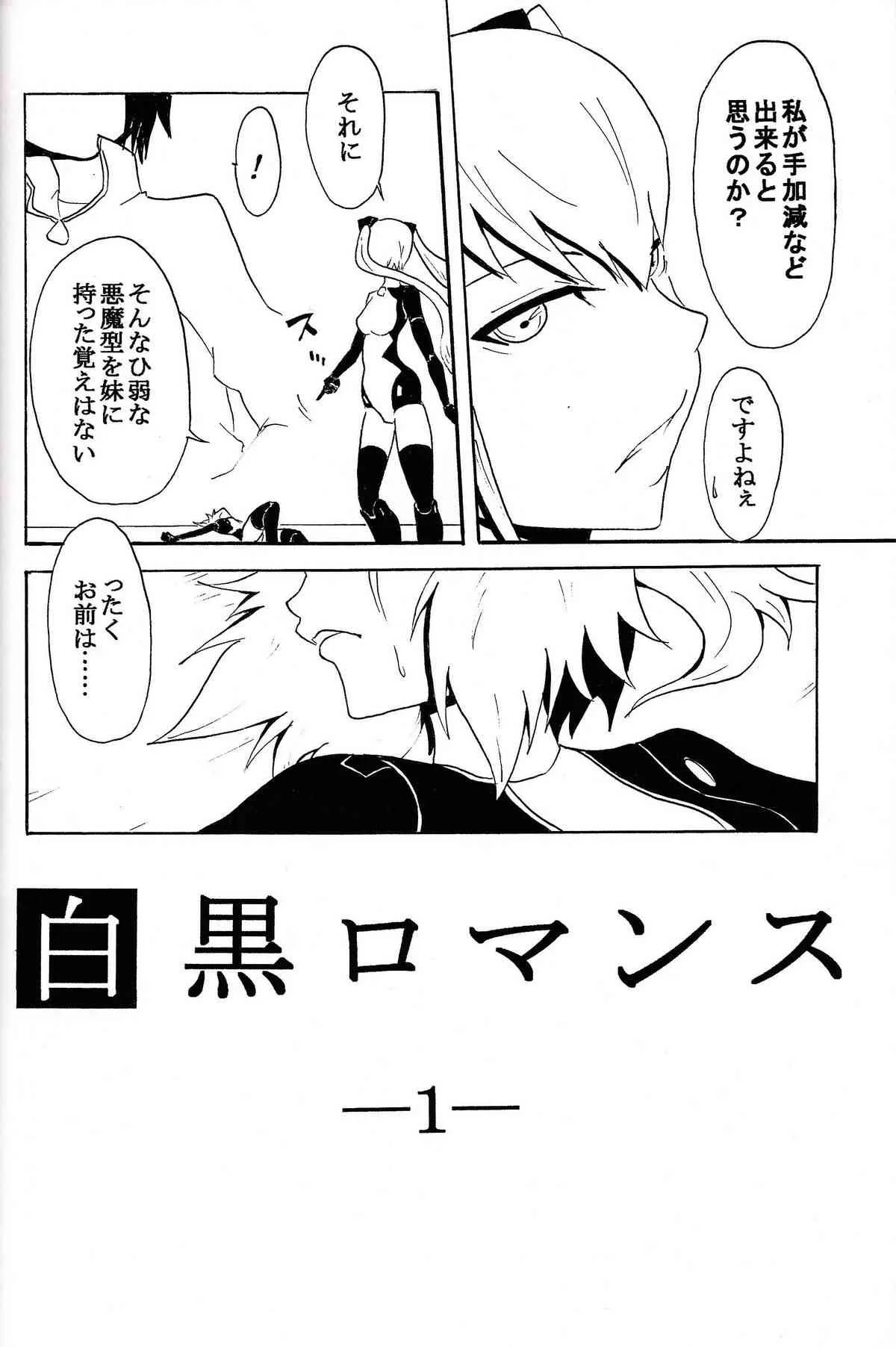 (C85) [ひよこみかん農園 (ピコン)] 極楽神姫特急 3 白黒ロマンス (武装神姫)_3
