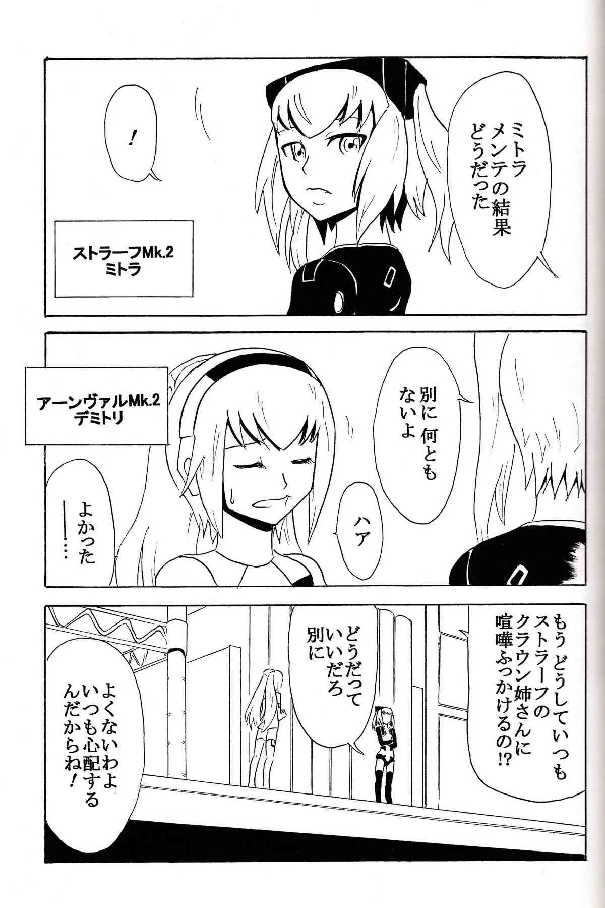 (C85) [ひよこみかん農園 (ピコン)] 極楽神姫特急 3 白黒ロマンス (武装神姫)_4