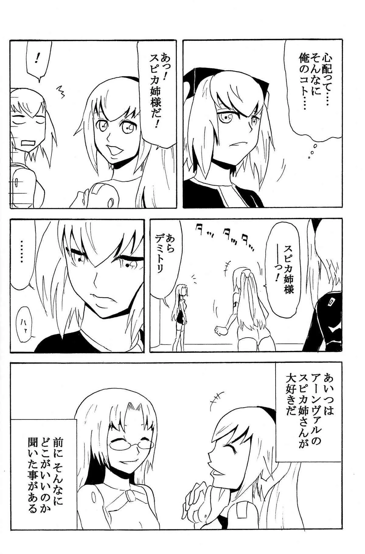 (C85) [ひよこみかん農園 (ピコン)] 極楽神姫特急 3 白黒ロマンス (武装神姫)_5