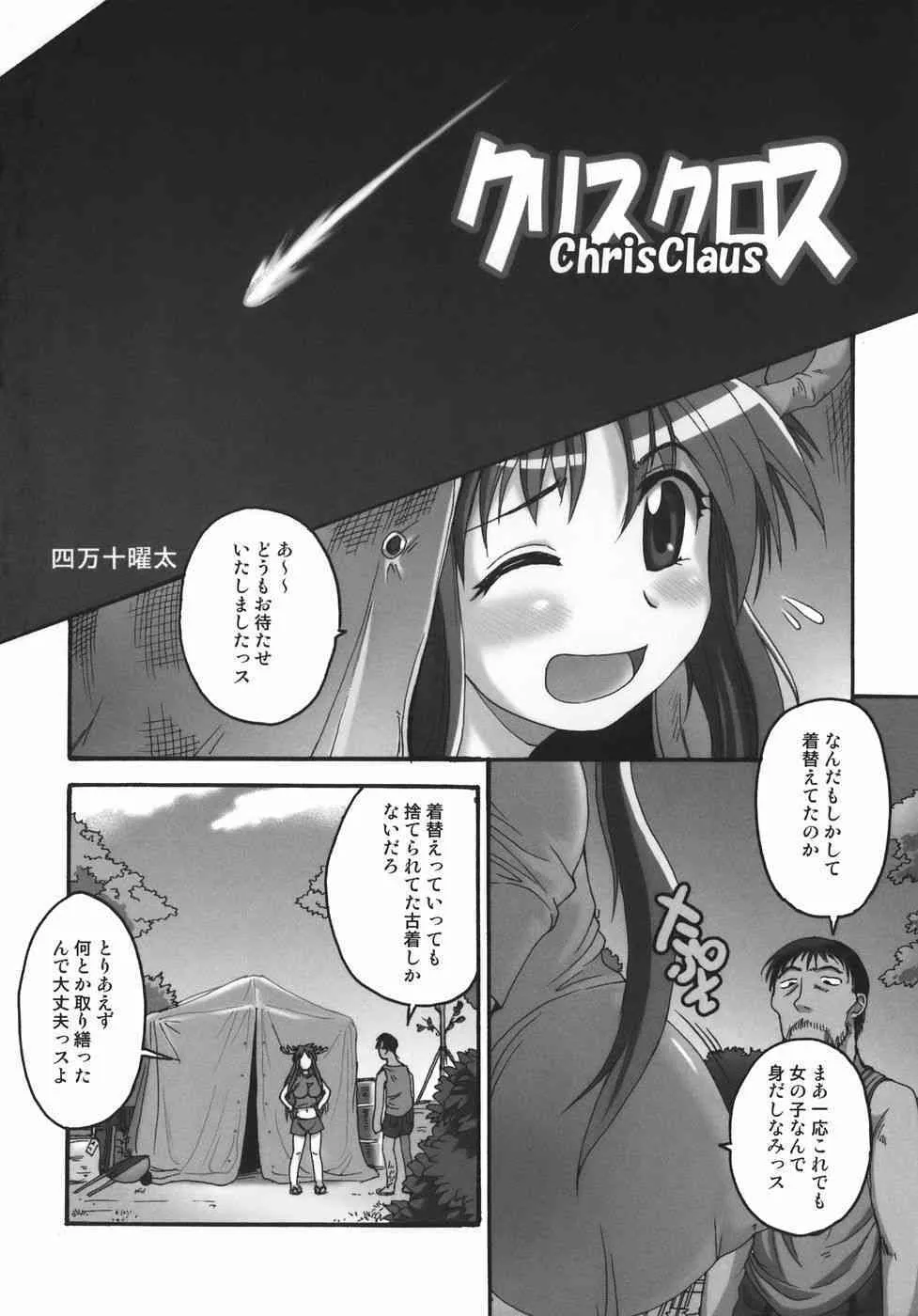 [四万十曜太] クリス・クラウス_8