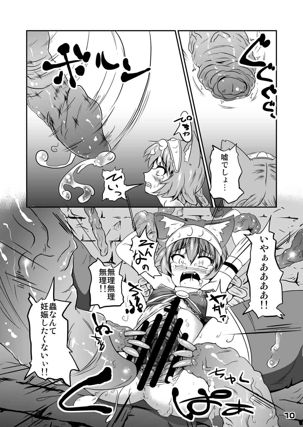 [恐竜の卵 (ゴロごろ)] 幾千ノ蟲ノ母トナリシ若姫 [DL版]_9