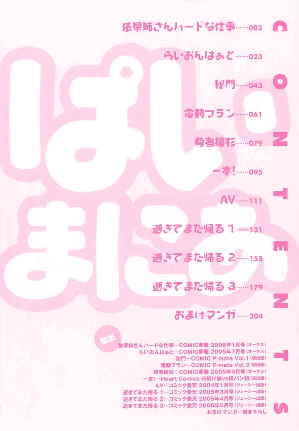 [四万十曜太] ぱいまにあ_4