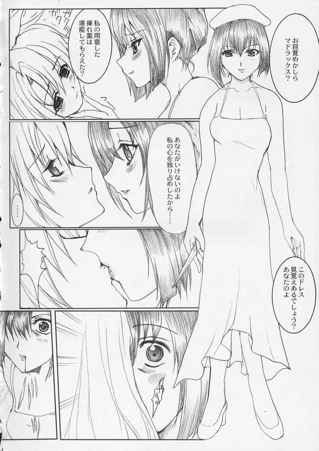 (C66) [ねことはと (鳩矢豆七)] MADMAX 02 (Madlax)_3