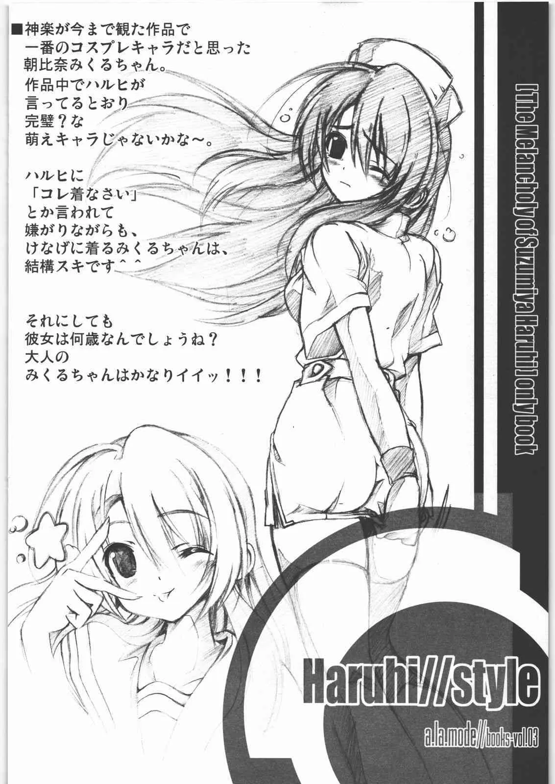 (C70) [ア・ラ・モード (神楽武志)] Haruhi//style (涼宮ハルヒの憂鬱)_9